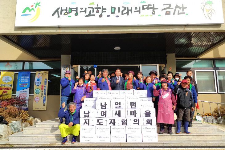 남일면 김장 담그기 봉사