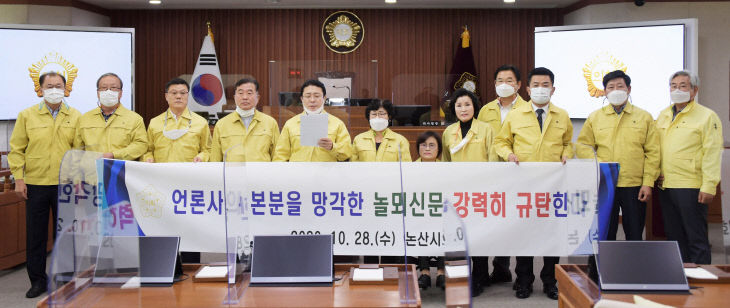 논산시의회