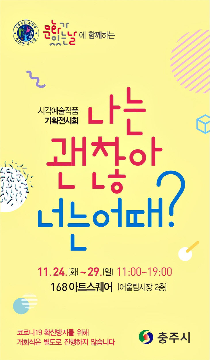 201125 시각예술작품 기획전시회