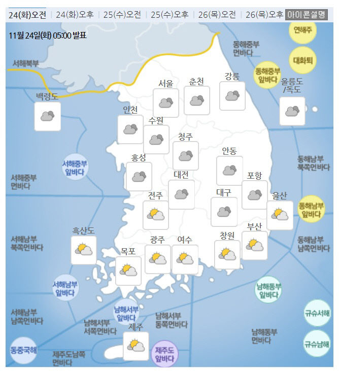 24일 날씨