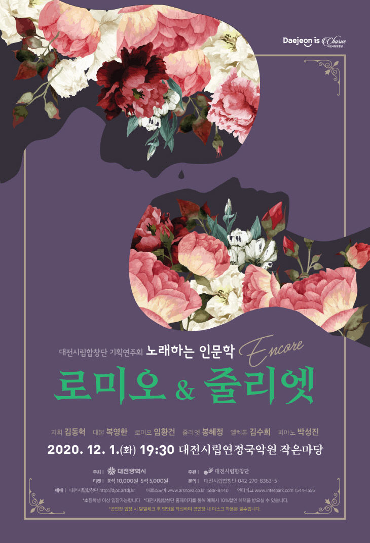 노래하는 인문학 -로미오줄리엣 포스터최종