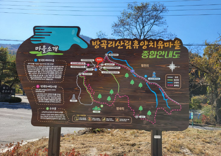 보도1)방곡리 산림휴양치유마을 안내도
