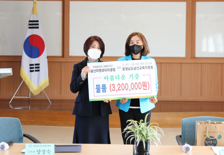 금산교육지원청 -미향로타리클럽 기증
