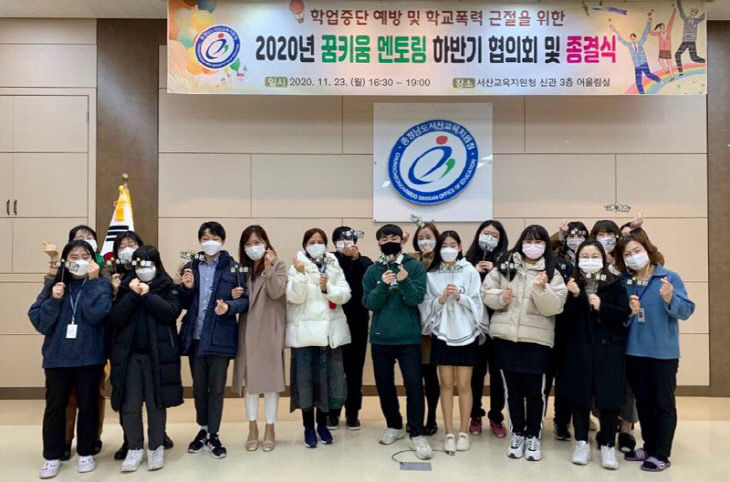 서산교육지원청, 꿈키움 멘토링 하반기 협의회 및 종결식-1