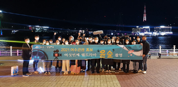1-1. 여수시, 여섯 번째 여수관광 웹드라마 ‘윤슬’ 촬영