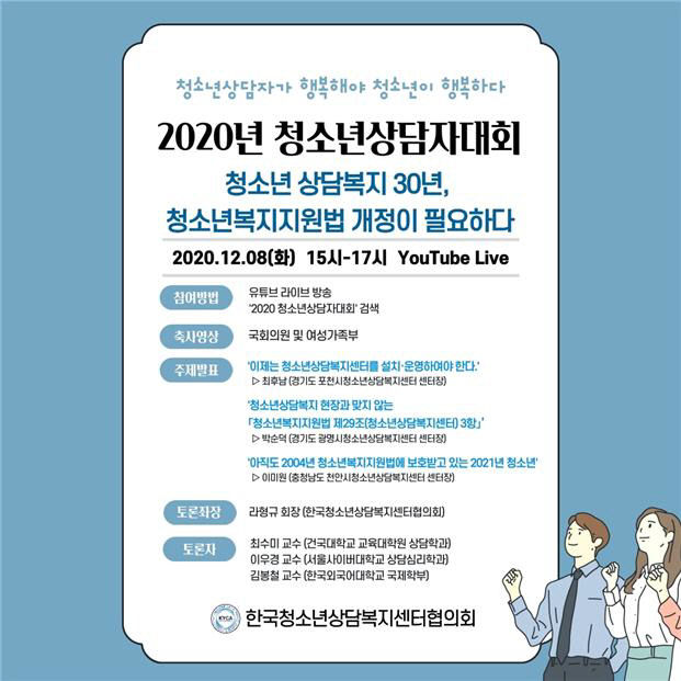 청소년상담자대회