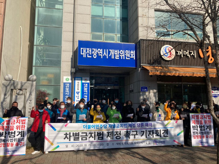 차별금지법