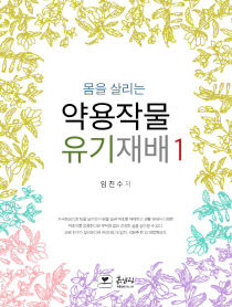 약용작물 표지 앞면
