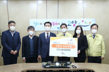 고양시, NH농협은행 고양시지부 사랑의성금 기부