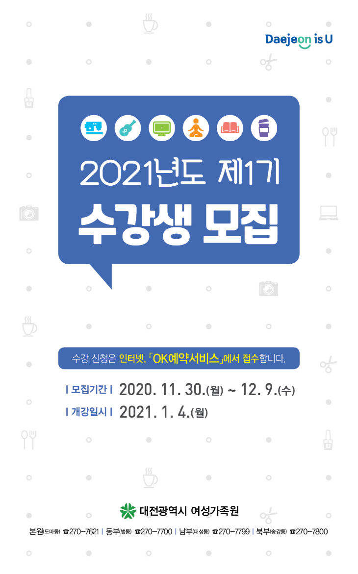 여성가족원 2021년 제1기 강좌 수강생 모집_홍보이미지
