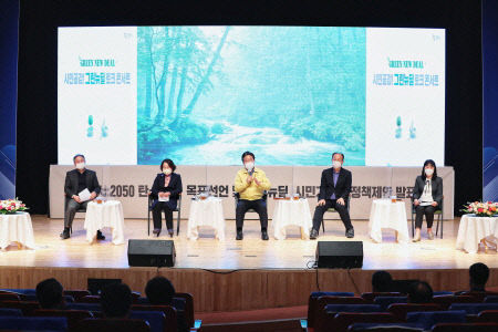 [크기변환]그린뉴딜 시민기획단 정책제안 발표회 (3)