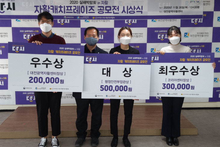 실패박람회 시상식 단체사진