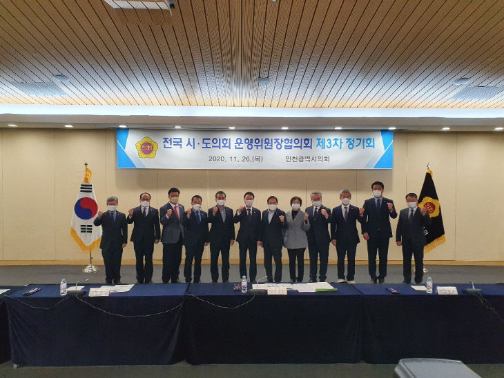 시도의장단2