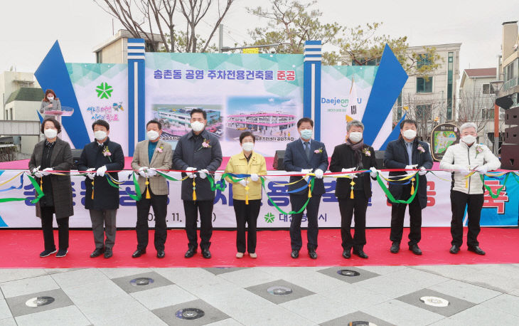 송촌동 공영 주차전용건축물 준공