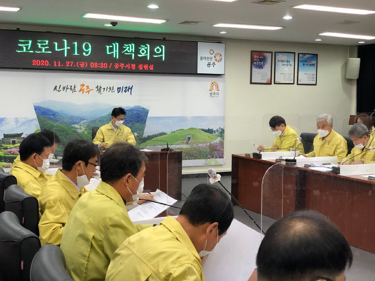 공주시 코로나19 대책회의  (2)