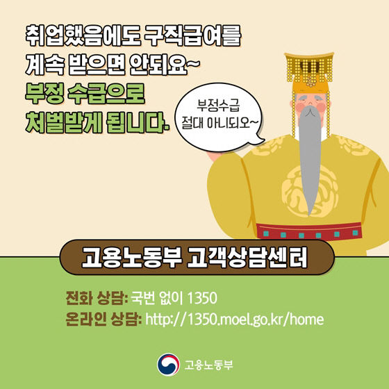 부정수급 포스터