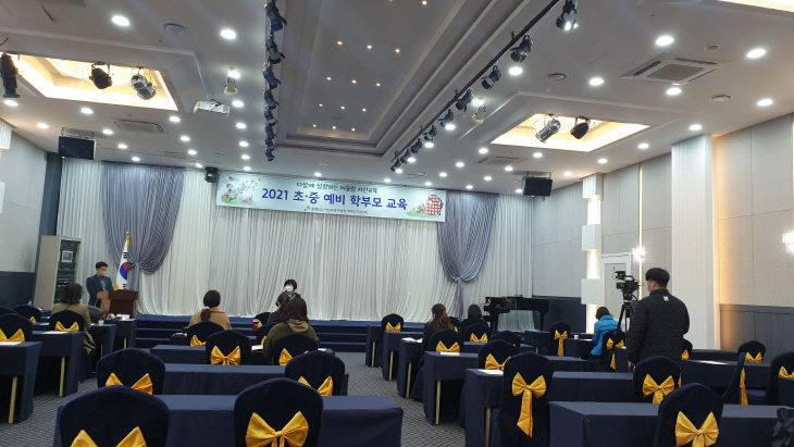 서산교육지원청, 예비 초중 학부모교육 온라인 연수 실시