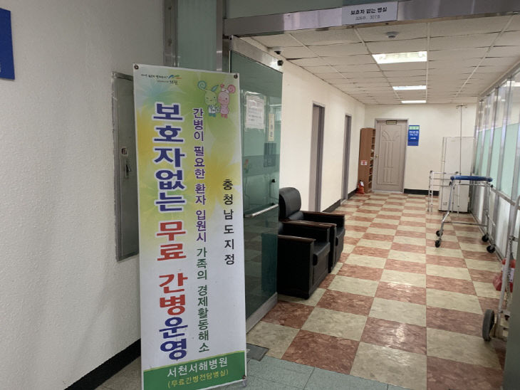 서천, 보호자 없는 병원 무료 간병서비스 호응