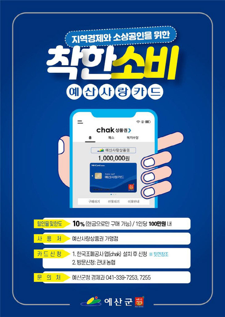 보도자료02_예산사랑카드 홍보물