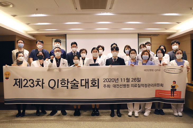 대전선병원 2020년 ‘QI 학술대회’ 개최
