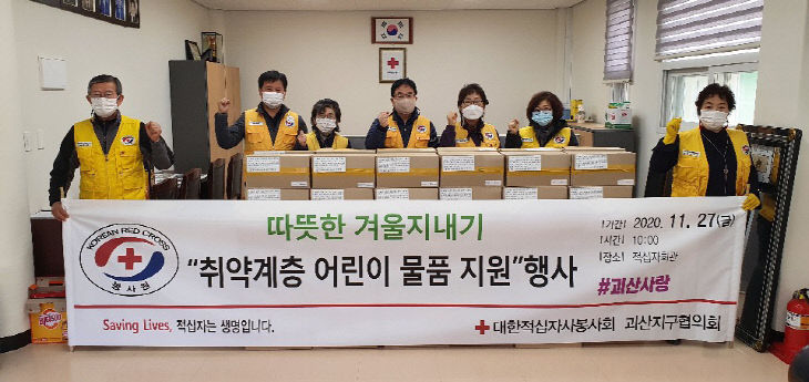 적십자사봉사회 괴산지구협의회 희망 꾸러미 키트 나눔