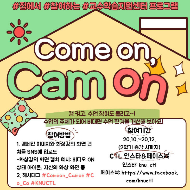 ComeOn-CamOn-캠페인2
