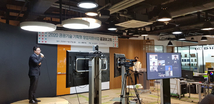 공공기술 사업화 지원, 결과발표회 개최1
