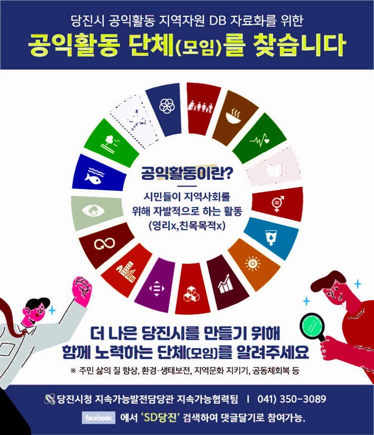 사본 -공익활동단체 조사 홍보물