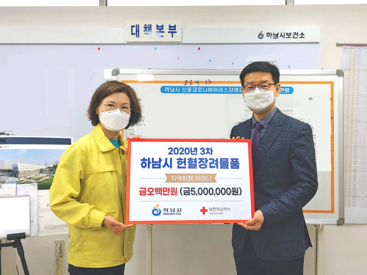 하남시, 헌혈 장려 지역화폐 하머니카드 1만원권 500장 지원