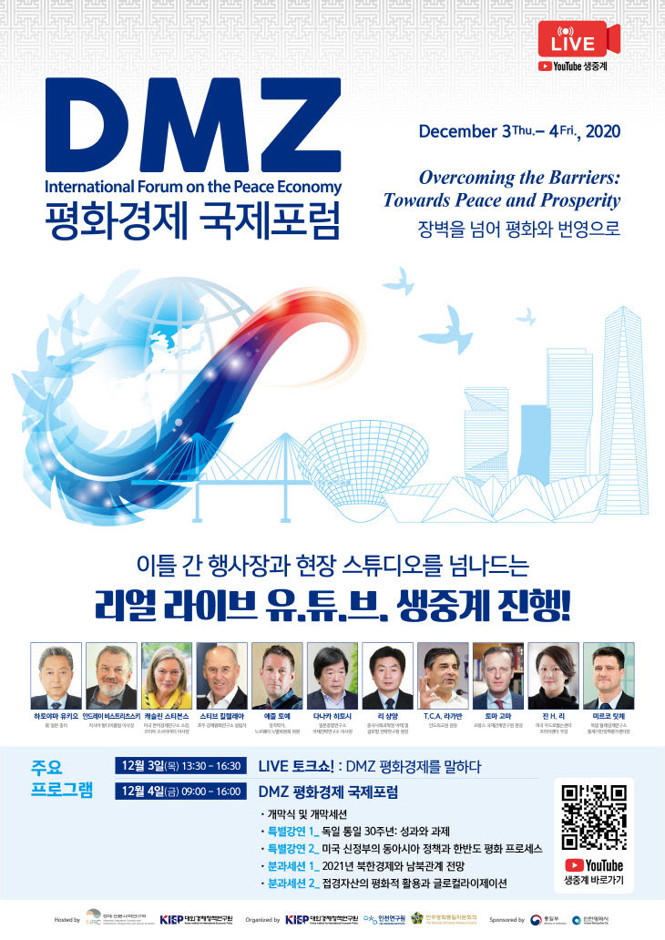 2020년 DMZ평화경제 국제포럼 포스터
