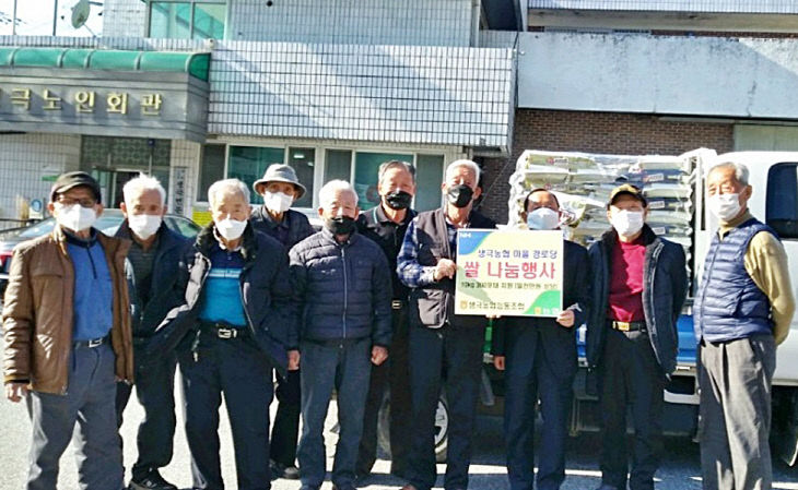 생극농협 쌀 나눔행사
