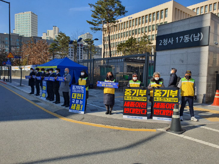 12.04_중기부 세종 이전 반대