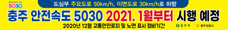 201215 안전속도 5030 현수막