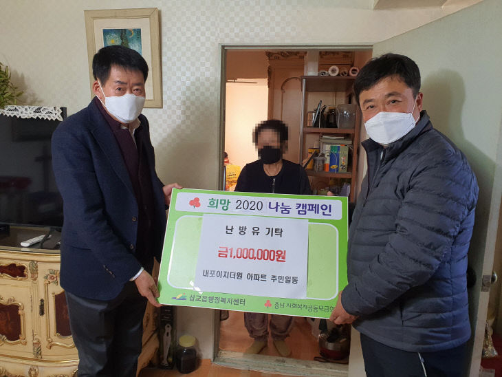 보도자료07_이지더원아파트 주민 일동 난방유 상품권 전달 모습