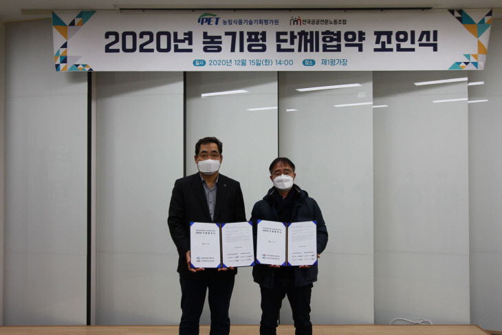 사진 2020년 농림식품기술기획평가원 본 단체협약 체결