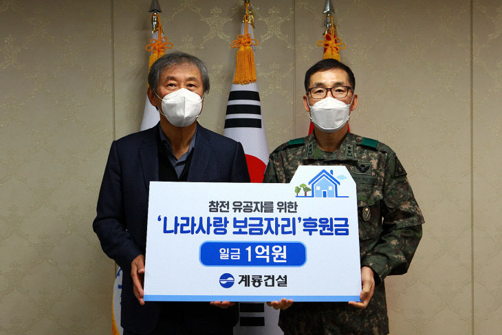 2020.12.21 나라사랑보금자리사업 후원금 전달