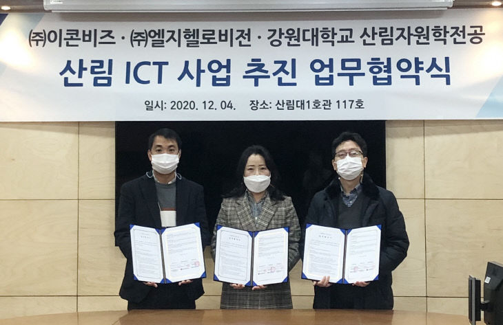 이콘비즈_산림 ICT 사업 추진 업무협약식 4