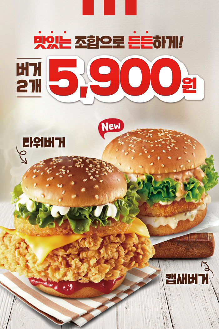 KFC 타워버거 캡새버거 프로모션