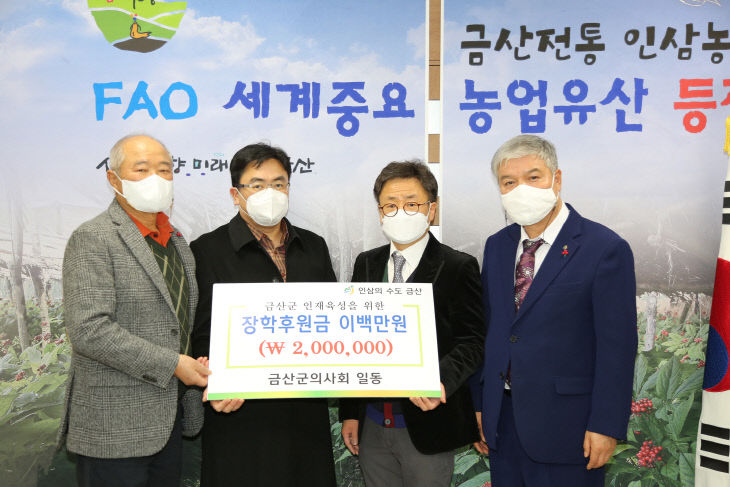금산군의사회 기탁