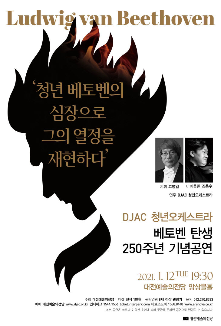 DJAC 청년오케스트라 기획연주회