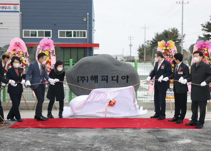 해피디아 보령공장 준공식