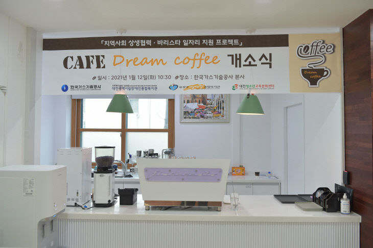 01-[0112_상생협력처]Dream Coffee