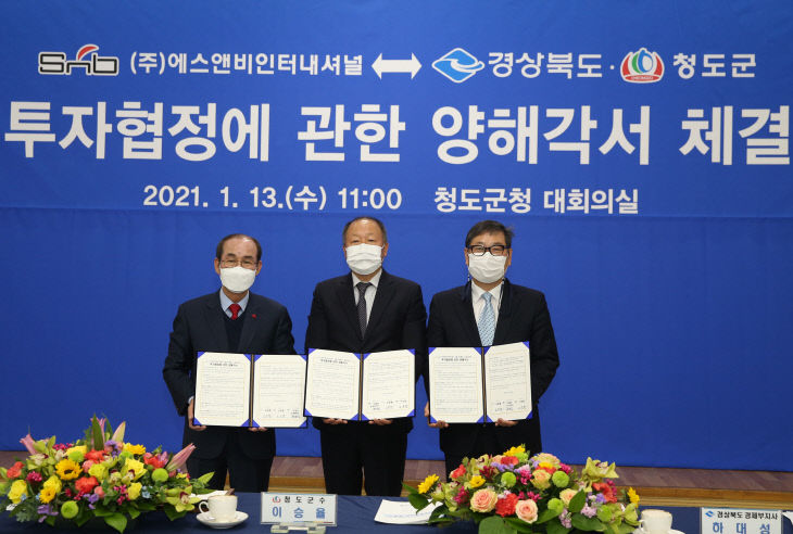 청도군 투자양해각서1