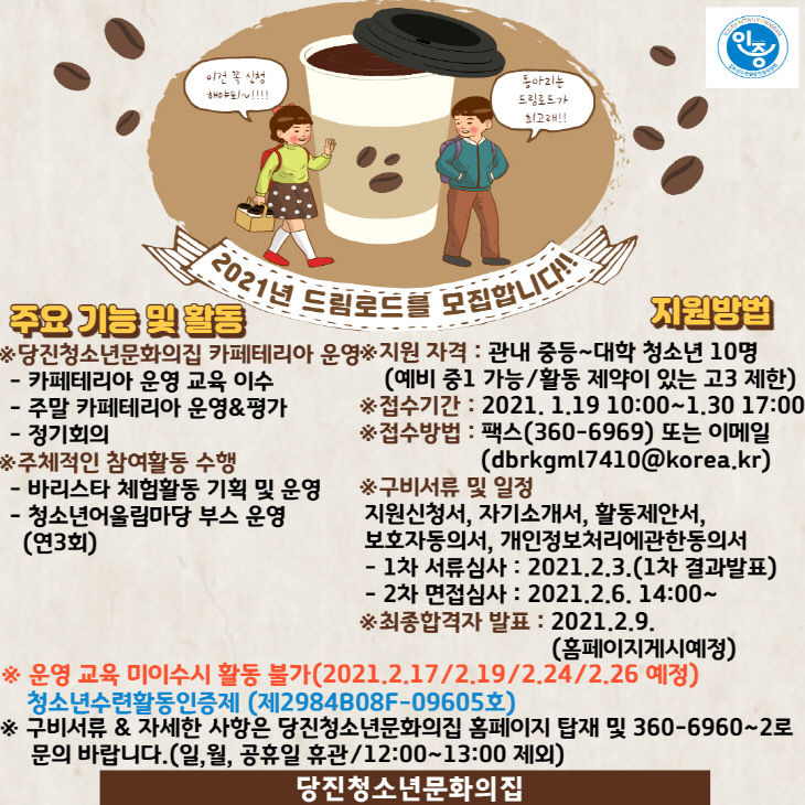 사본 -당진청소년문화의집 카페테리아 운영 동아리(드림로드)