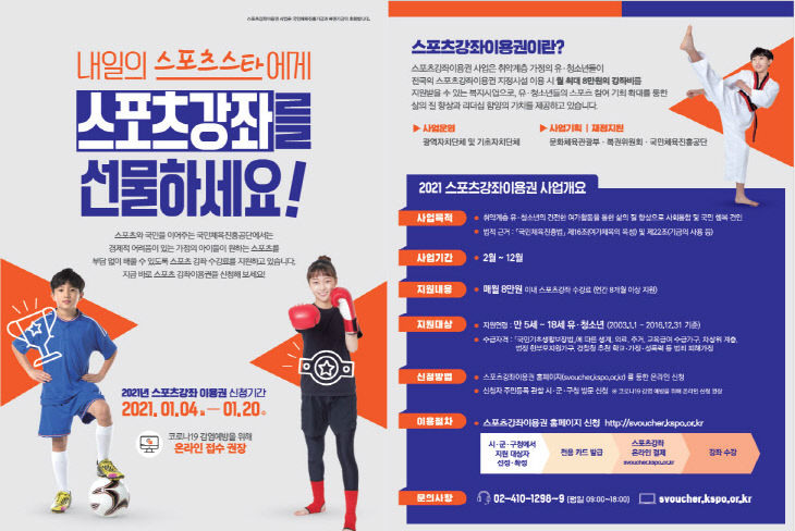 사본 -스포츠강좌 이용권 신청 포스터 사진