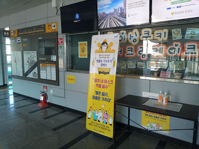 손소독제비치(의정부경전철 경기도청북부청사역)