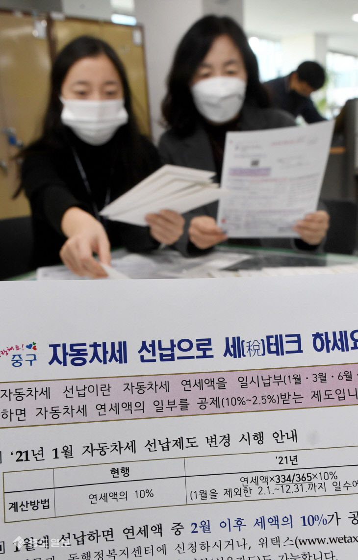 20210114-자동차세 선납 할인2