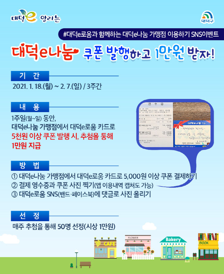 1. 대덕구, 경제는 살리고 나눔은 키우는