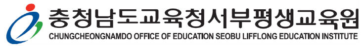 서부평생교육원 로고