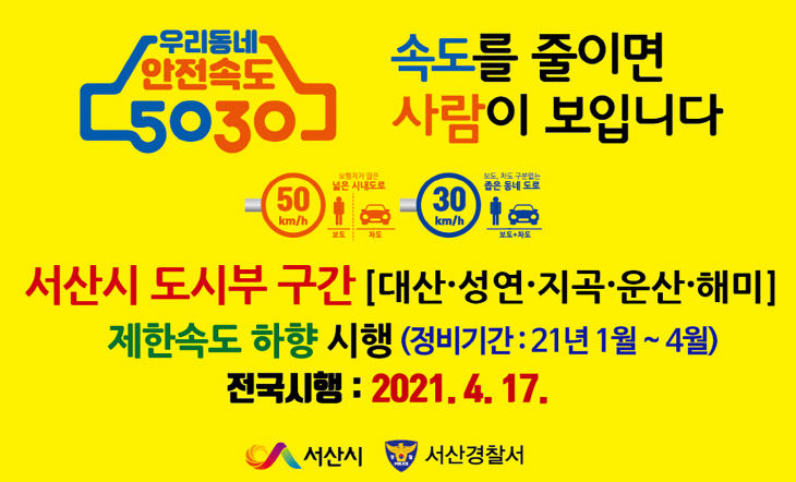 1.안전속도 5030 (홍보)